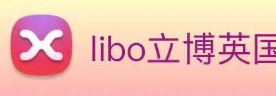 libo立博英国 logo
